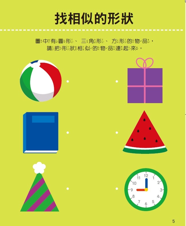 兩歲創意力-全腦開發遊戲書